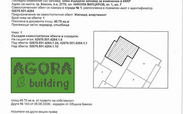 Двустаен апартамент в ТОП център на Банско, AGORA building