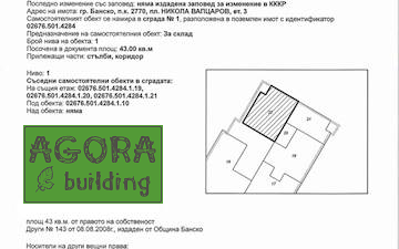 Складово помещение в ТОП център на Банско, AGORA building